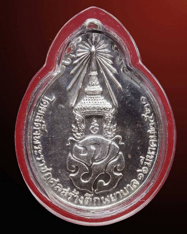 เหรียญหลังภปร.ใหญ่ หลวงปู่แหวน สุจิณฺโณ ปี ๒๕๒๑ เนื้อเงิน