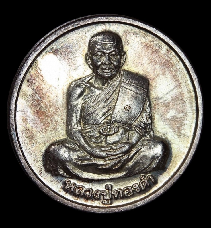เหรียญโภคทรัพย์ หลวงปู่ทองดำ วัดท่าทอง อุตรดิตถ์ เนื้อเงิน ปี ๒๕๓๘