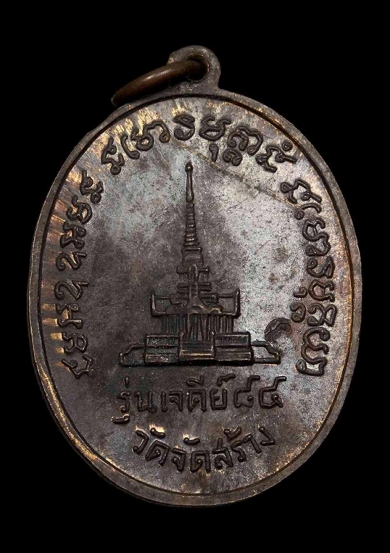 เหรียญหลวงปู่แหวน รุ่นเจดีย์84 เนื้อนวโลหะ ปี2517