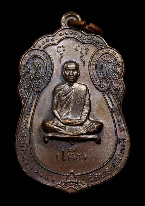 เหรียญเสมา หลังยันต์ตรี หลวงปู่โต๊ะ วัดประดู่ฉิมพลี เนื้อนวะโลหะ ปี 2517