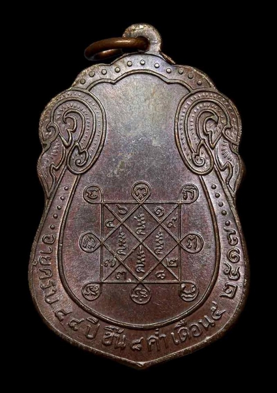 เหรียญเสมา หลังยันต์ตรี หลวงปู่โต๊ะ วัดประดู่ฉิมพลี เนื้อนวะโลหะ ปี 2517