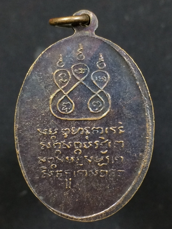 เหรียญครูบาเจ้าศรีวิชัยหลังยันต์ห้า ปี ๒๔๙๗ วัดพระเจ้าตนหลวง