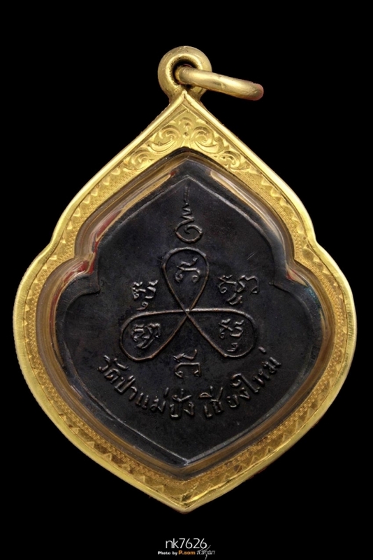 เหรียญหน้าวัวหลวงปู่แหวน สุจิณโณ วัดดอยแม่ปั๋ง อ.พร้าว จ.เชียงใหม่ รุ่นแรก ปี 2513 
