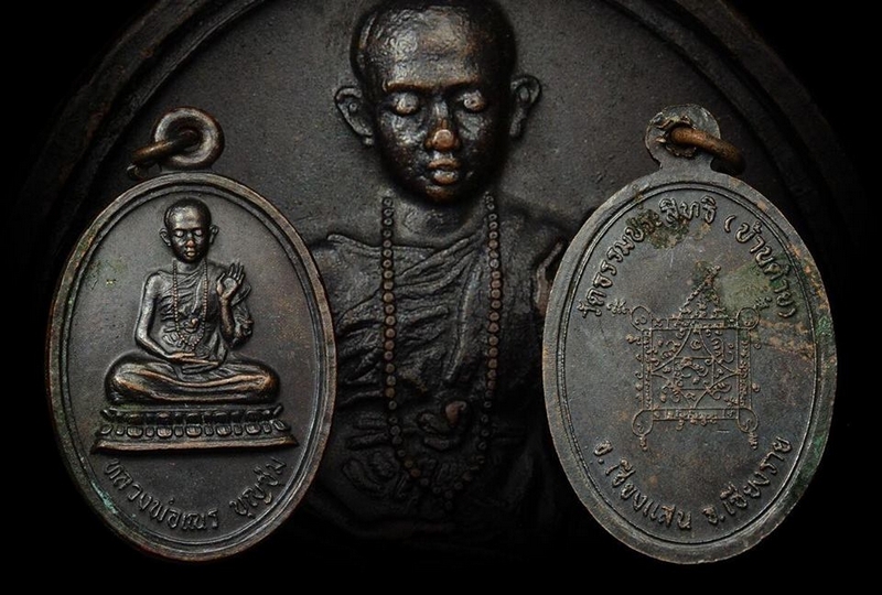 เหรียญเณรรุ่นแรก พระครูบาบุญชุ่ม ญาณสังวโร