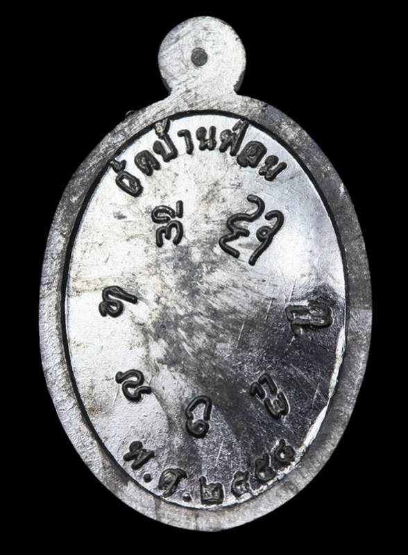 เหรียญเม็ดแตง ครูบาดวงดี ยติโก วัดบ้านฟ่อน รุ่นแรก เนื้อตะกั่ว ปี 2558