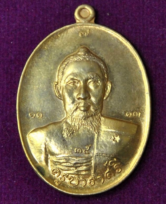 เหรียญครูบาราศรี โชติโก  รุ่นแรก เชียงใหม่ ปี ๒๕๑๘ เนื้อกะหลั่ยทองกรรมการไม่เจาะห่วง