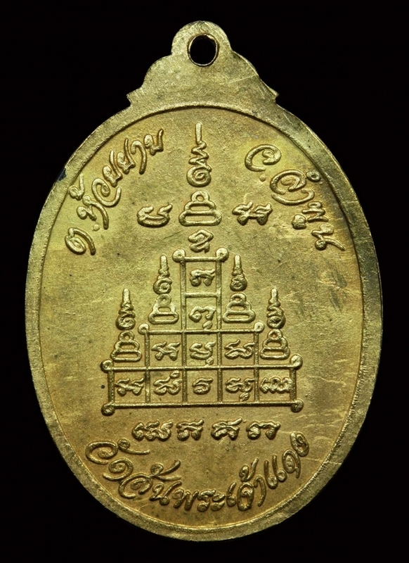 เหรียญครูบาขันแก้ว วัดสันพระเจ้าแดง รุ่นแรก ปี 2520 เนื้อทองระฆัง สวยๆ เดิมๆ