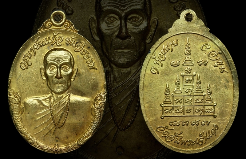 เหรียญครูบาขันแก้ว วัดสันพระเจ้าแดง รุ่นแรก ปี 2520 เนื้อทองระฆัง สวยๆ เดิมๆ