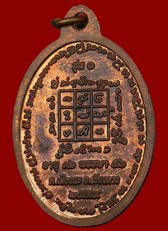   เหรียญครูบาออ ปัณฑิต๊ะ สำนักสงฆ์พระธาตดอยจอมแวะ รุ่นแรก ปี 2555  หมายเลข 1309