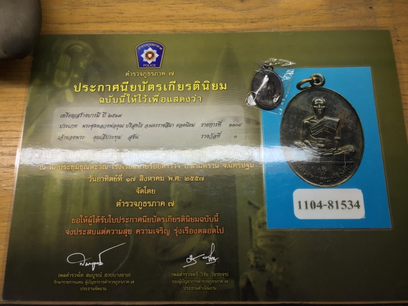 เหรียญสร้างบารมี ปี19 ล.พ.คูณ วัดบ้านไร่ เนื้อทองแดงรมดำ สวยแชมป์งานสามพราน