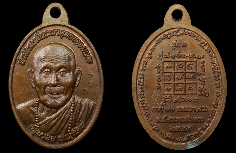 เหรียญครูบาออ ปัณฑิต๊ะ สำนักสงฆ์พระธาตดอยจอมแวะ รุ่นแรก ปี 2555 หมายเลข 630