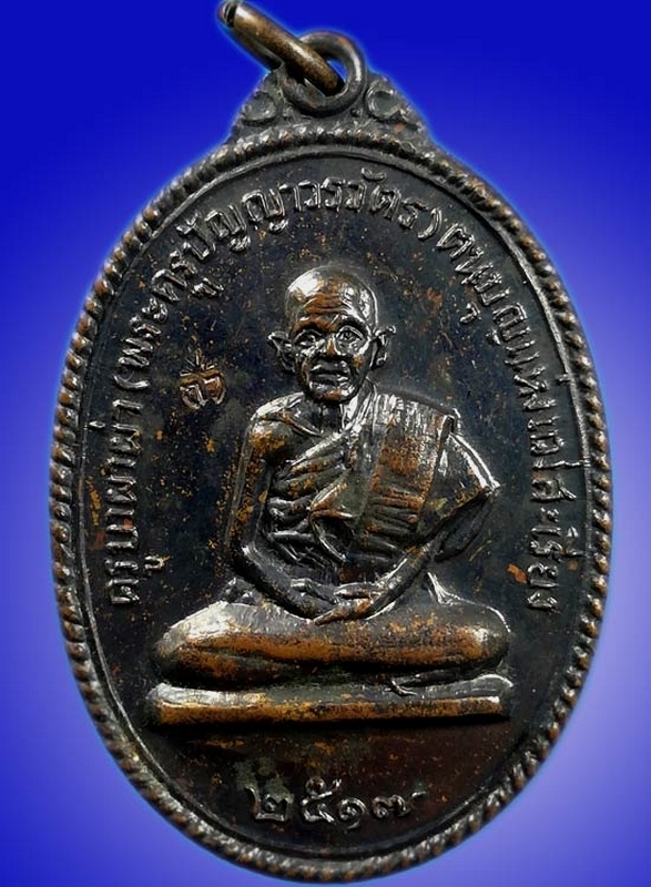 เหรียญครูบาผาผ่า อ.แม่สะเรียง แม่ฮ่องสอน รุ่นแรก หลังยันต์ ปี 2517  บล๊อค 11 ขีด เนื้อทองแดงรมดำ