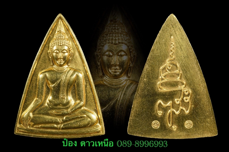 นางพญาเนื้อทองคำ สมเด็จญาณฯปี 2533 หนัก 1 บาท แชมป์งานเซนทรัลเวสต์เก็ตล่าสุด