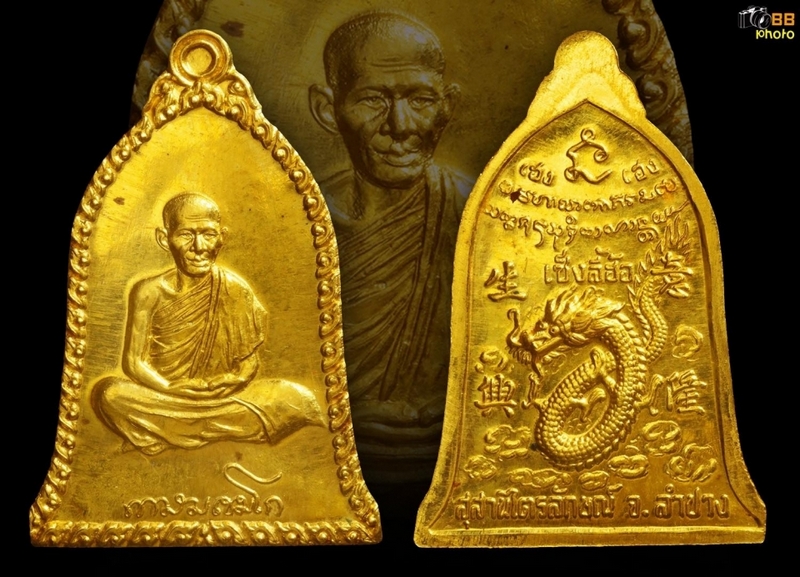เหรียญเซ็งลี้ฮ้อ หลวงพ่อเกษม เขมโก เนื้อทองคำ ปี 2536 สวยมากๆครับ