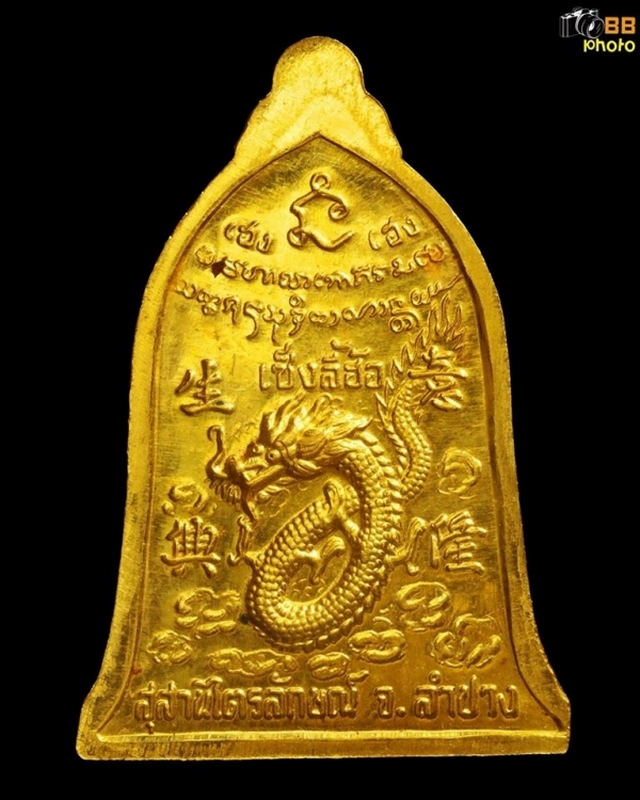เหรียญเซ็งลี้ฮ้อ หลวงพ่อเกษม เขมโก เนื้อทองคำ ปี 2536 สวยมากๆครับ