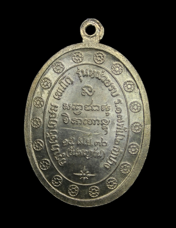 เหรียญกองพันสอง หลวงพ่อเกษม เขมโก เนื้อเงิน ปี 2536 พร้อมกล่อง