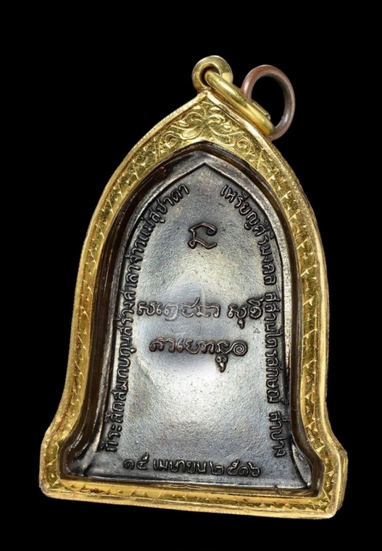 เหรียญระฆัง(ศิริมงคล) หลวงพ่อเกษม เขมโก ปี 2516 บล็อคสายฝน มาพร้อมเลี่ยมทองยกซุ้มสวยๆ ราคาเบาๆครับ