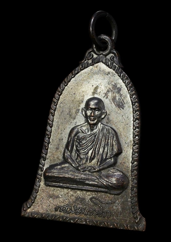 เหรียญระฆัง(ศิริมงคล) หลวงพ่อเกษม เขมโก บล็อค สายฝน ปี 2516 สวยๆ