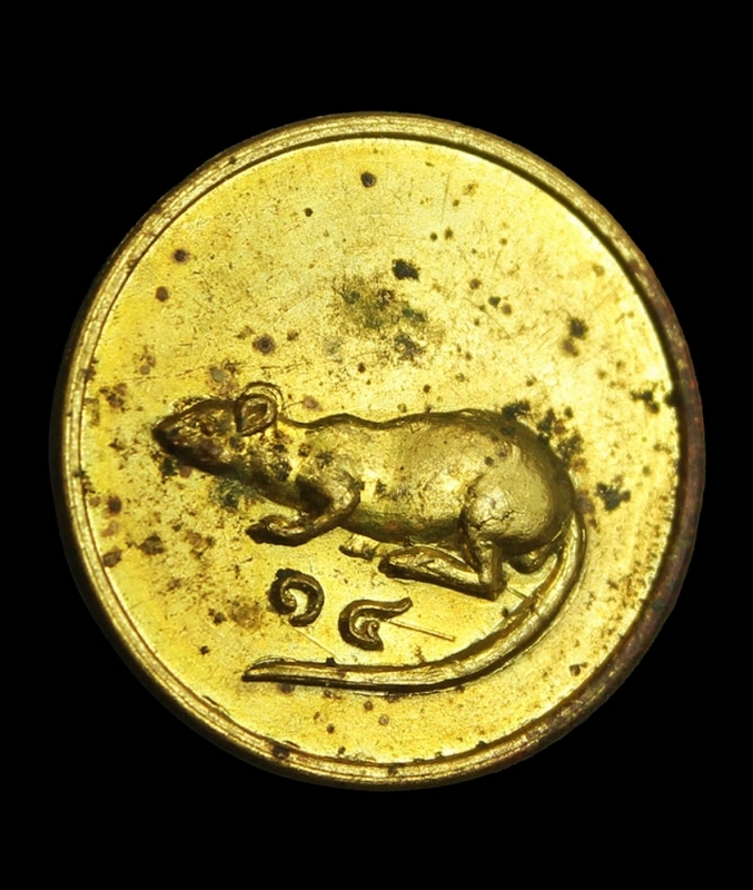 เหรียญหนู ปีเกิด หลวงพ่อเกษม เขมโก ปี 2518 เนื้อทองเหลือง