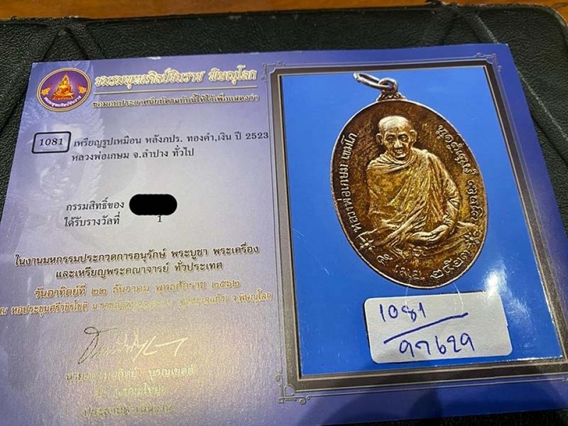 เหรียญ ภปร.หลวงพ่อเกษม เขมโก เนื้อเงิน ปี 2523 สวยมากๆ