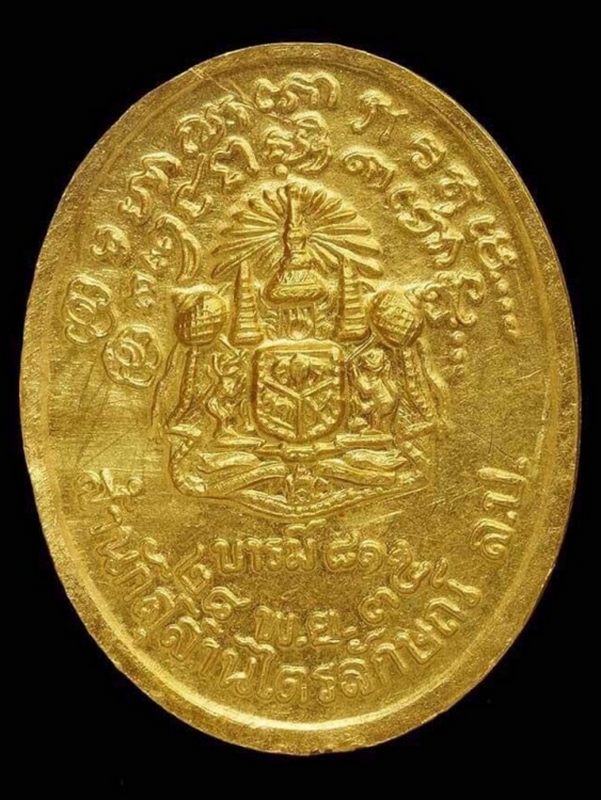 เหรียญบารมี81 หลวงพ่อเกษม เขมโก หลังตราแผ่นดิน เนื้อทองคำ ปี2535