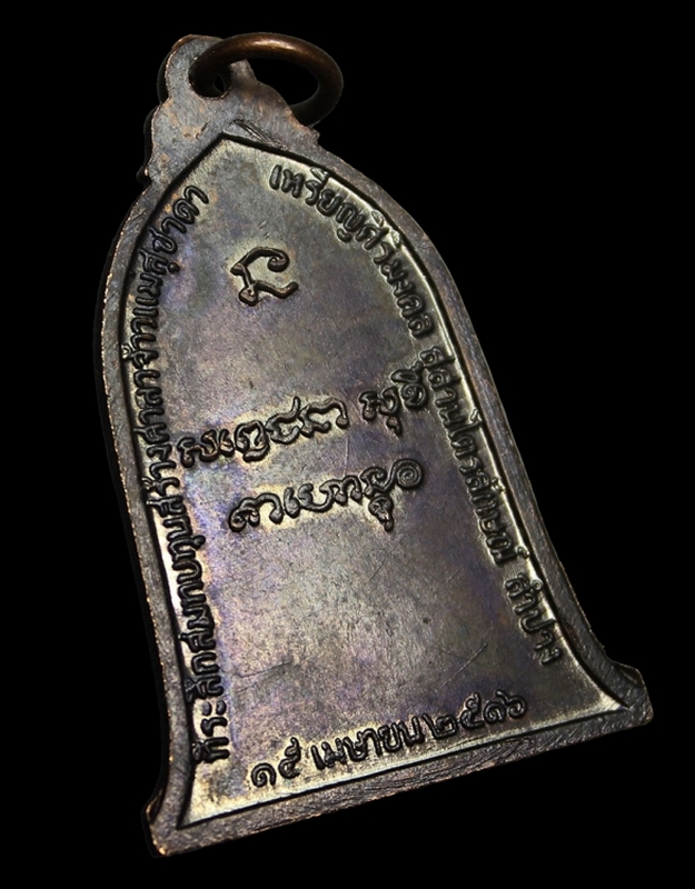 เหรียญระฆัง หลวงพ่อเกษม เขมโก ปี 2516 บล็อคสิบโทหลังเขี้ยว