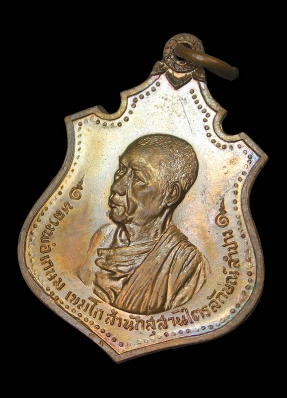 เหรียญกองพันเชียงใหม่ หลวงพ่อเกษม เขมโก เนื้อทองแดง ปี 2518 สวยๆครับ
