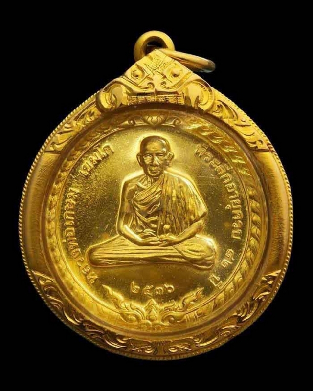 เหรียญสิริมงคล หลวงพ่อเกษม เขมโก ที่ระลึกอายุครบ ๘๒ ปี เนื้อทองคำ ปี 2536