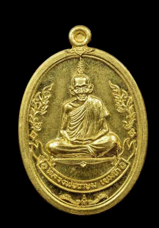 เหรียญไตรมาส ข้างกนก หลวงพ่อเกษม เขมโก เนื้อทองคำ ปี 2537 