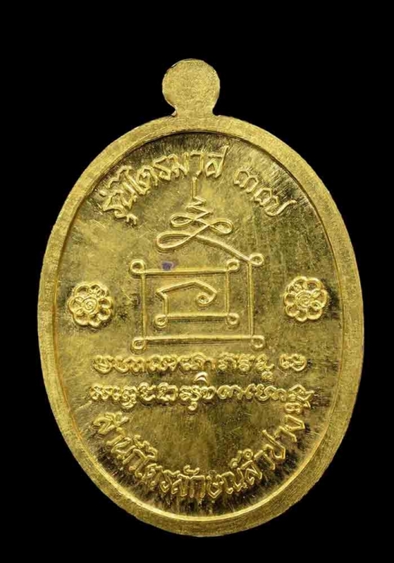 เหรียญไตรมาส ข้างกนก หลวงพ่อเกษม เขมโก เนื้อทองคำ ปี 2537 