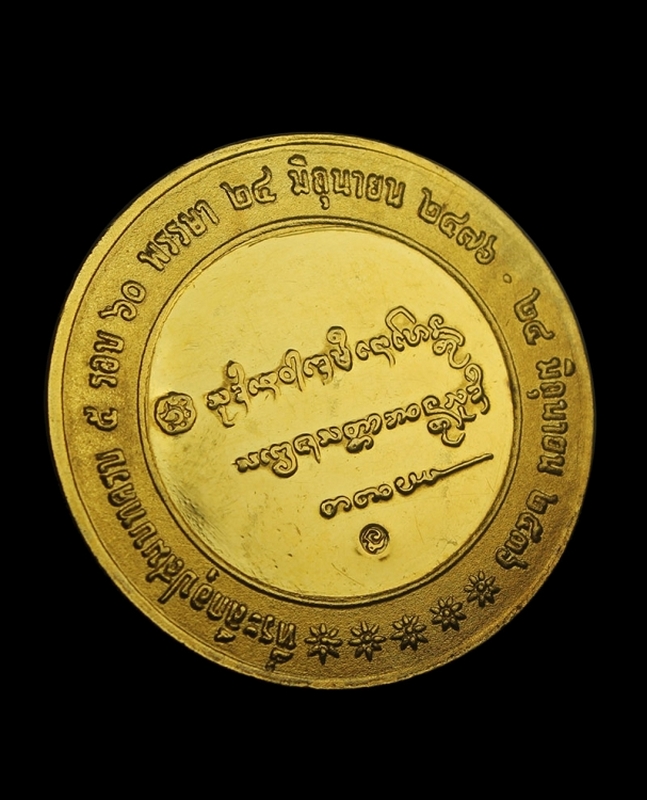 เหรียญหลวงพ่อเกษม เขมโก รุ่น ที่ระลึกอุปสมบทครบ ๕ รอบ ๖๐ พรรษา ปี 2536 เนื้อทองคำ