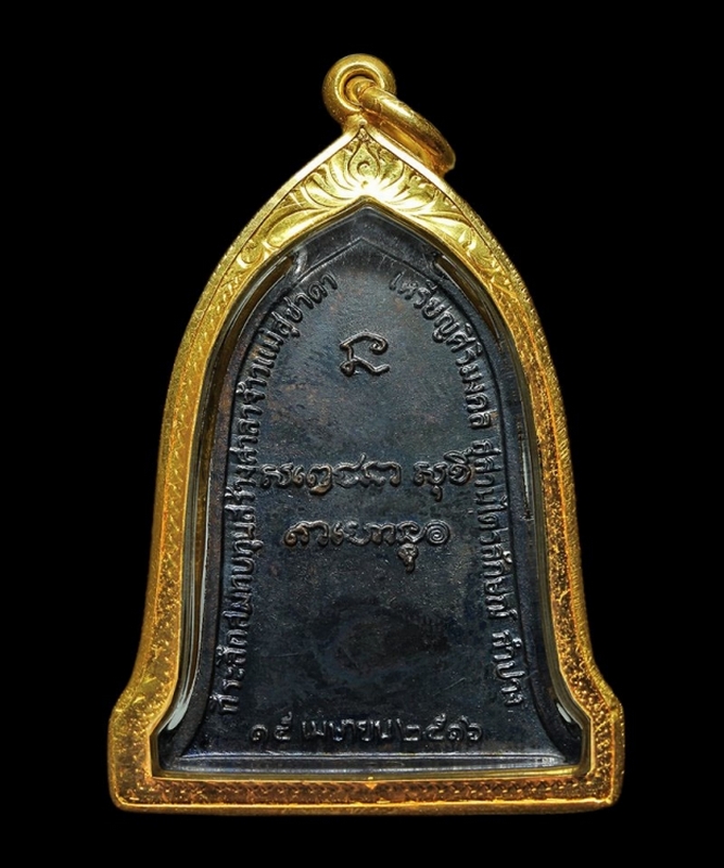เหรียญระฆัง(ศิริมงคล) หลวงพ่อเกษม เขมโก ปี 2516 บล็อคนิยม สวยๆ