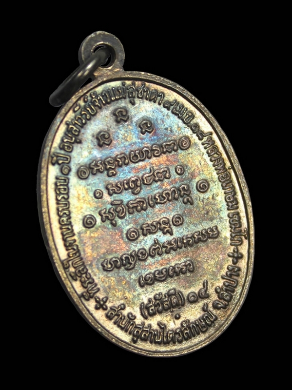 เหรียญกิ่งไผ่(สวัสดี14)หลวงพ่อเกษม เขมโก ปี 2518 เนื้อเงิน สวยๆ