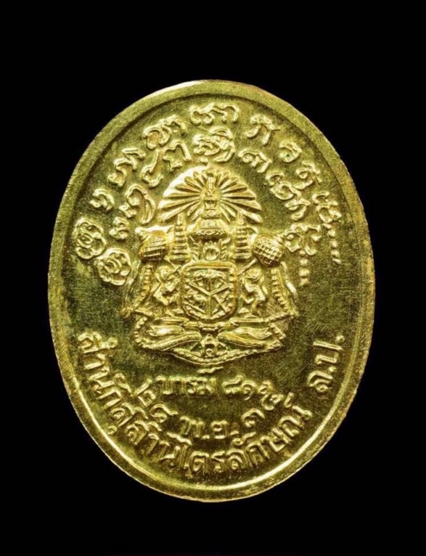 เหรียญบารมี81 หลวงพ่อเกษม เขมโก หลังตราแผ่นดิน เนื้อทองคำ ปี2535