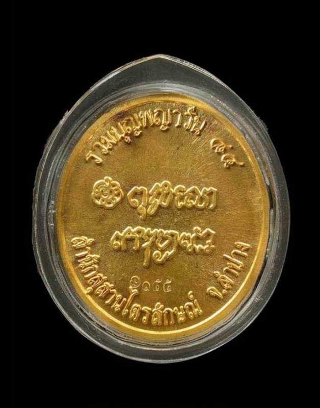 เหรียญรวมบุญพญาวัน ๘๔ หลวงพ่อเกษม เขมโก เนื้อทองคำลงยาสีแดง ปี 2538