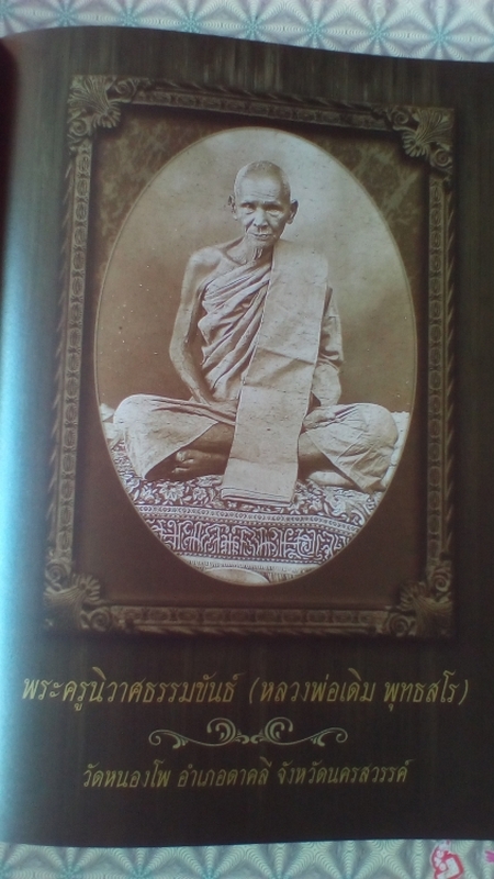 หนังสือสุดยอดเครื่องราง ของขลังเมืองปากน้ำโพ จังหวัดนครสวรรค์