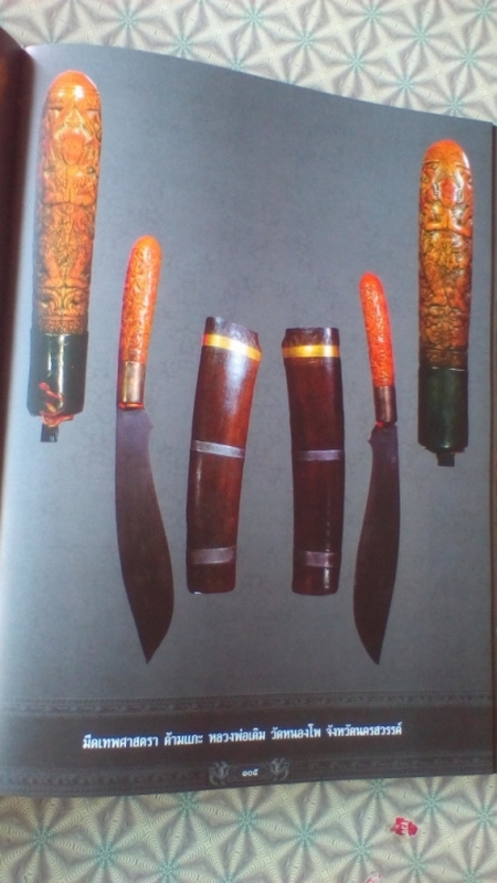 หนังสือสุดยอดเครื่องราง ของขลังเมืองปากน้ำโพ จังหวัดนครสวรรค์