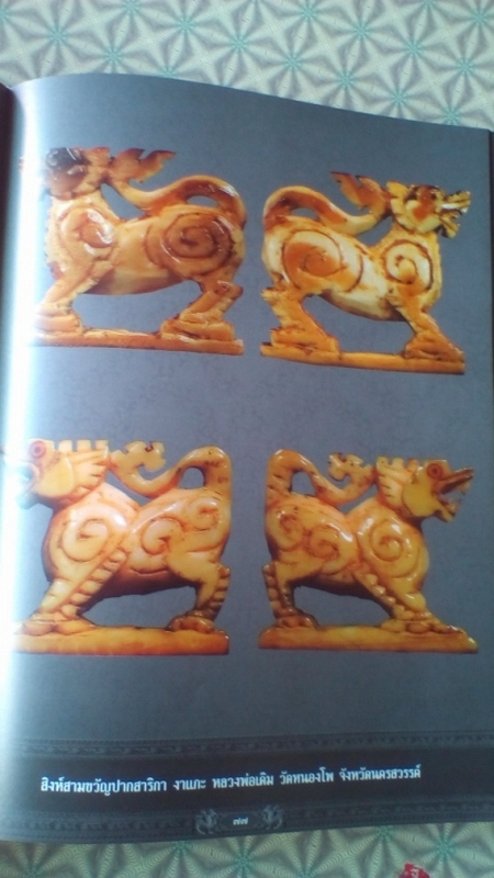 หนังสือสุดยอดเครื่องราง ของขลังเมืองปากน้ำโพ จังหวัดนครสวรรค์