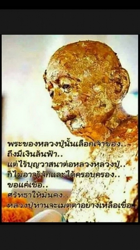 แชมป์ที่ 3 พระผงโสฬสมหาพรหม ปี ๐๓ หลวงปู่ทิม อิสริโก วัดละหารไร่ จ.ระยอง