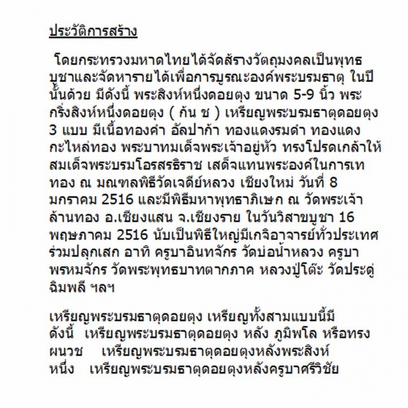 เหรียญในหลวงทรงผนวช ดอยตุง 2516