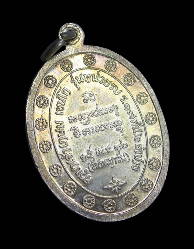 เหรียญกองพันสอง หลวงพ่อเกษม เขมโก ปี 2536 เนื้อเงิน บล็อคนิยม