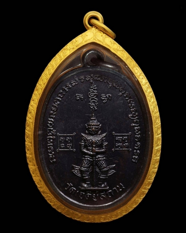 เหรียญท้าวเวสสุวรรณ พิมพ์ใหญ่ วัดเจดีย์สถาน ปี 2519