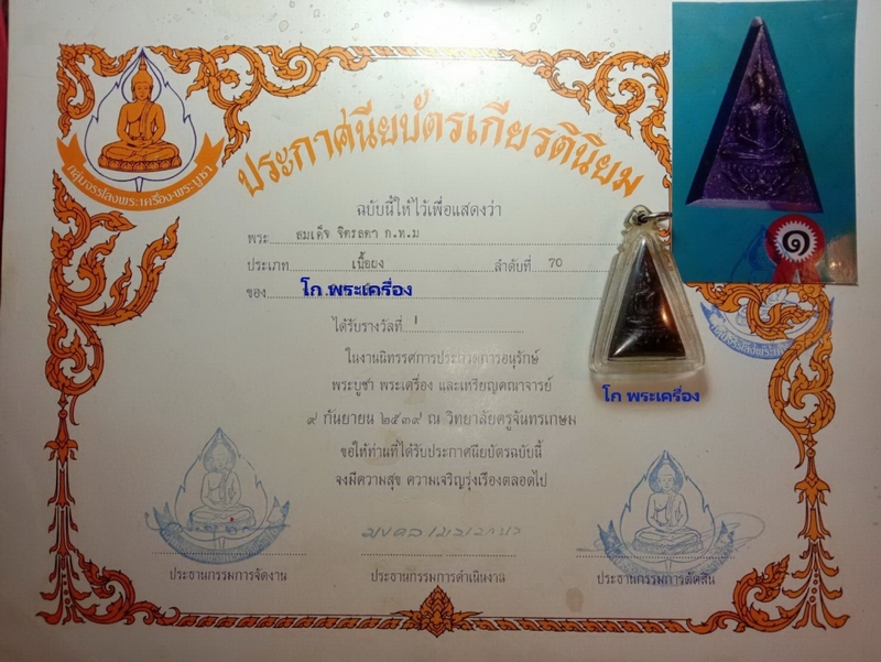  พระสมเด็จจิตรลดา