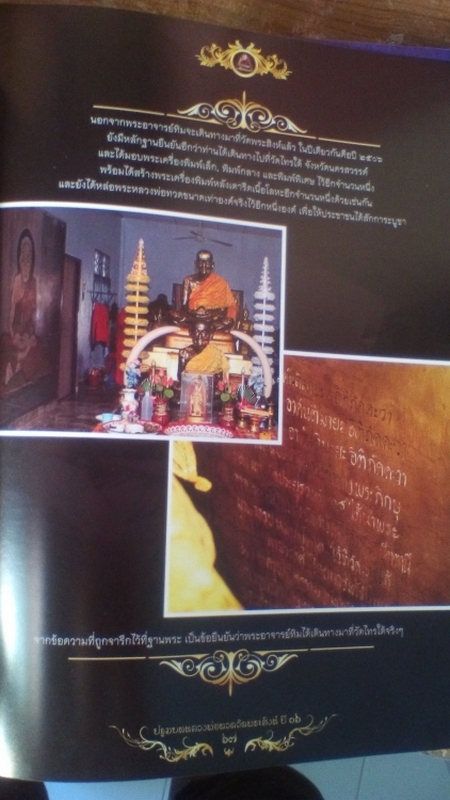 หนังสือชีวประวัติหลวงพ่อทวด วัดพระสิงห์ จ.เชียงใหม่