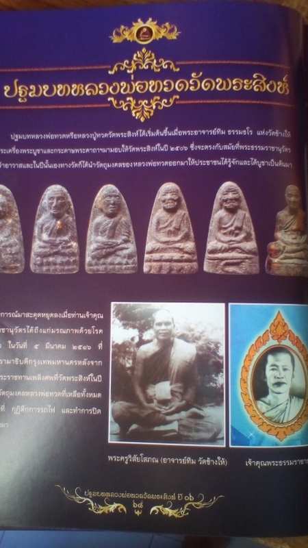 หนังสือชีวประวัติหลวงพ่อทวด วัดพระสิงห์ จ.เชียงใหม่