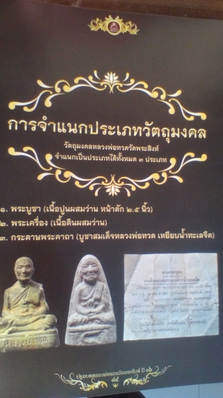 หนังสือชีวประวัติหลวงพ่อทวด วัดพระสิงห์ จ.เชียงใหม่