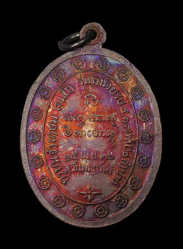 เหรียญกองพัน2 หลวงพ่อเกษม เขมโก บล็อคนิยม ปี 2536