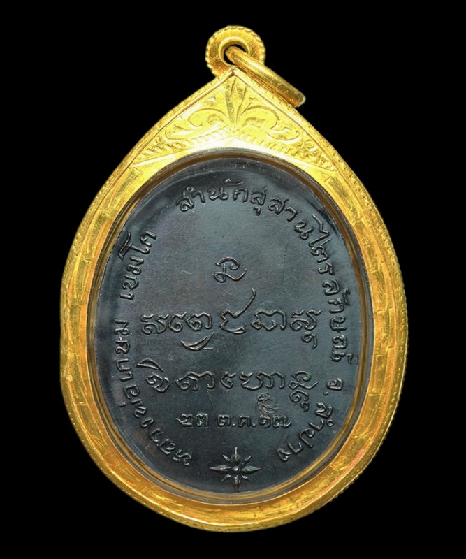 เหรียญกองพันลำปาง หลวงพ่อเกษม เขมโก เนื้อทองแดงรมดำ ปี 2517