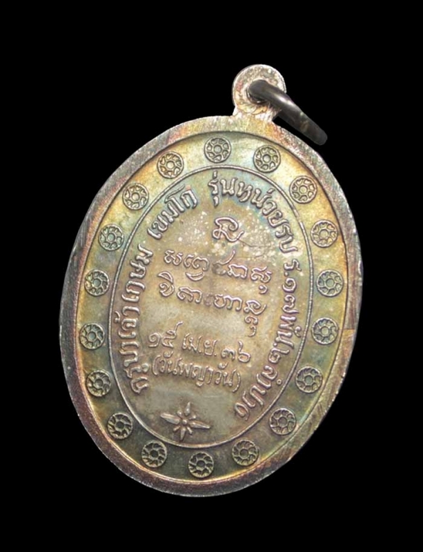 เหรียญกองพัน2 หลวงพ่อเกษม เขมโก เนื้อเงิน ปี 2536 บล็อกนิยม 
