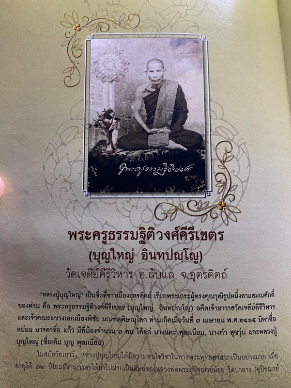 ตะกรุดสาริกาหลวงปู่บุญใหญ่ พระครูธรรมฐิติวงศ์คีรีเขตร (สภาพสวยสมบูรณ์สุด แบบว่าสุดจัด)